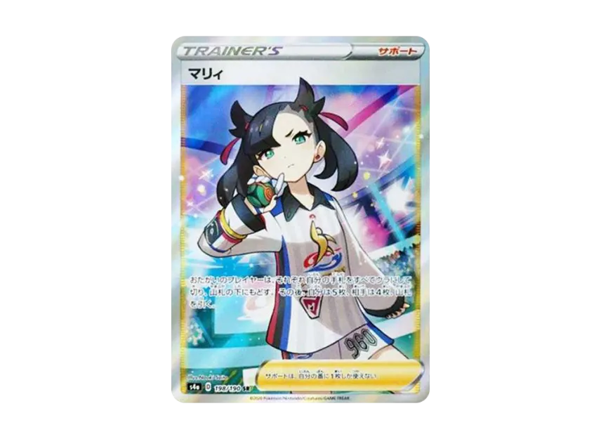 マリィ SR S4a シャイニースターV 198/190 PSA10 ポケモン - ポケモン マリィ SR S4a シャイニースターV 198/190 PSA10 ポケモン - ポケモン