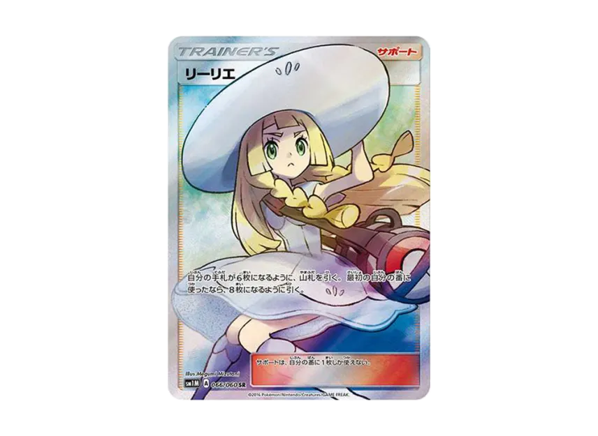8822リーリエ SR SM1M コレクションムーン 066/060 Lillie SR 8822リーリエ SR SM1M コレクションムーン 066/060 Lillie SR