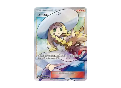 帽子リーリエ ポケモンカード リーリエ SR PSA7 コレクション 帽子リーリエ ポケモンカード リーリエ SR PSA7 コレクション