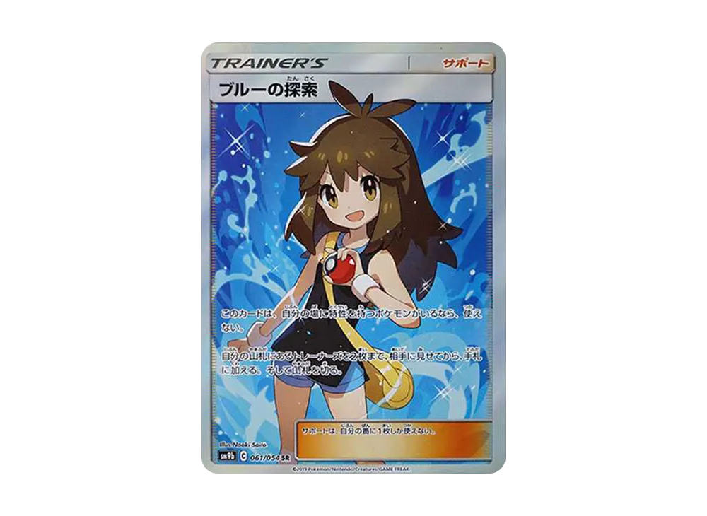 フォローで割引! ポケモンカード PSA8 ブルーの探索 SM9b SR A フォローで割引! ポケモンカード PSA8 ブルーの探索 SM9b SR A