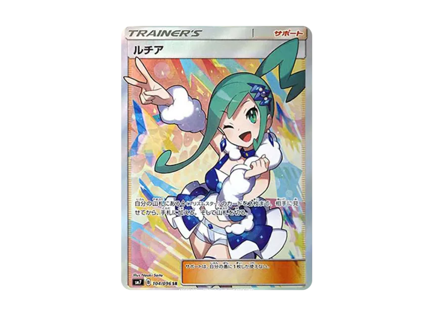 K*i様 【PSA8】 ルチア 烈空のカリスマ SR 104/096 サン&ムー ルチア K*i様 【PSA8】 ルチア 烈空のカリスマ SR 104/096 サン&ムー ルチア