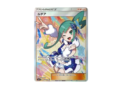 ポケモンカード ルチア sr ポケカ】ルチア SRの買取価格と最新相場と値段推移【9/7時点