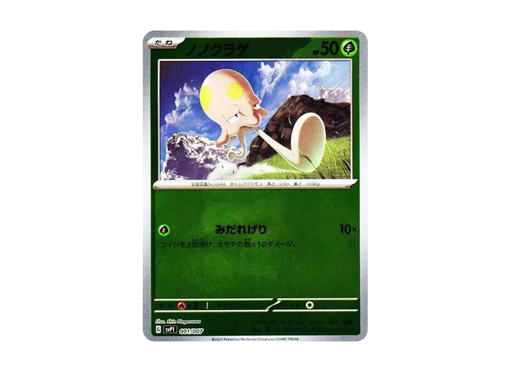 ノノクラゲ [SVP1 001/007](スカーレット＆バイオレット 「exスペシャルセット」)