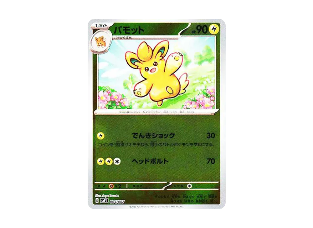 パモット [SVP1 004/007](スカーレット&バイオレット 「exスペシャルセット」)
