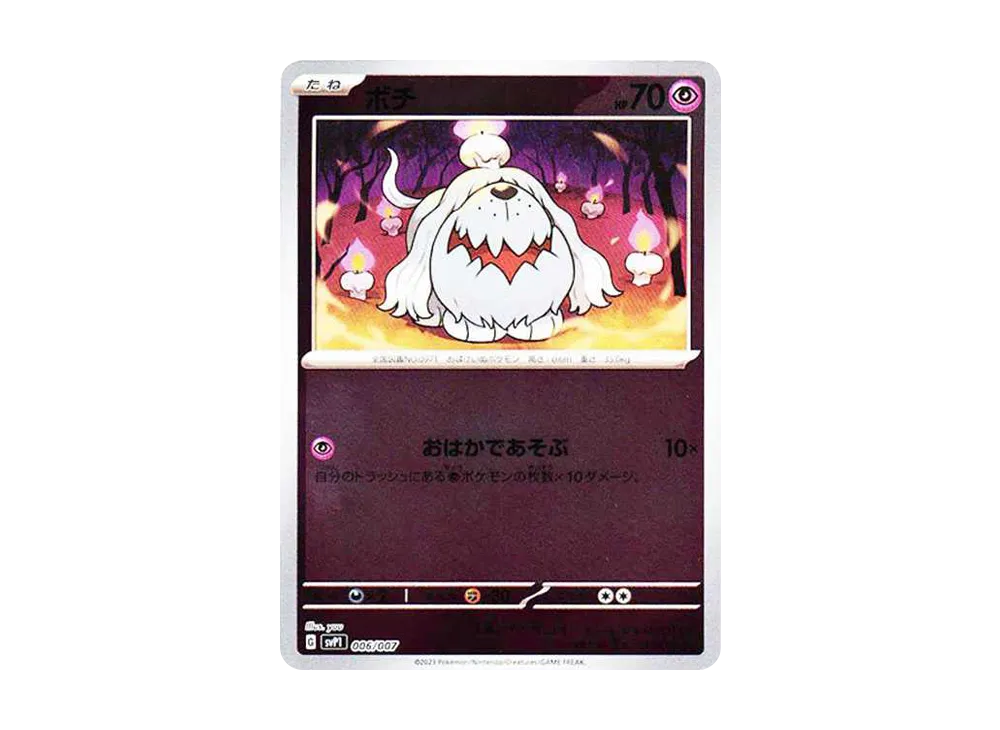 ボチ [SVP1 006/007](スカーレット&バイオレット 「exスペシャルセット」)