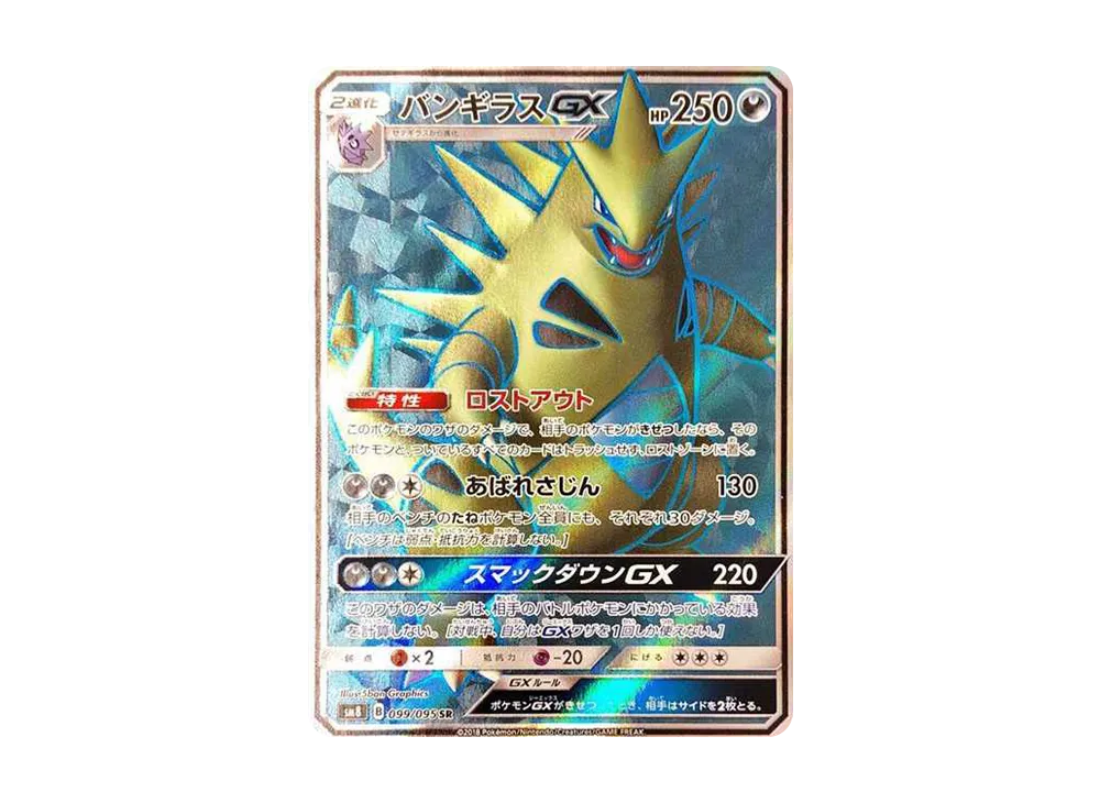 Tyranitar-GX