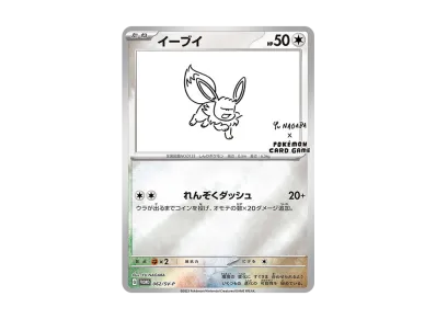 プロモポケモンカード YU NAGABA コラボ 新品希少 イーブイ 11パック プロモポケモンカード YU NAGABA コラボ 新品希少 イーブイ 11パック