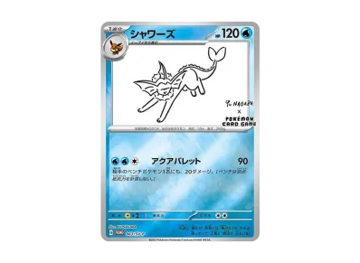 ポケモンカード YUNAGABAプロモ イーブイ, シャワーズ ポケカ】イーブイズプロモカード(YU NAGABAコラボ)の価格/相場