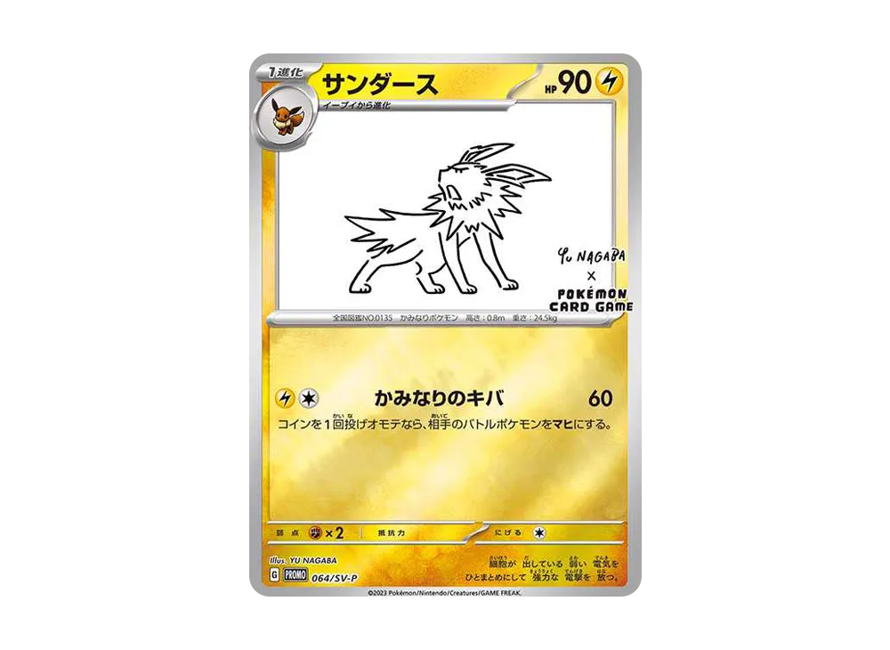 サンダース:YU NAGABA × ポケモンカードゲーム PROMO SV-P サンダース サンダース:YU NAGABA × ポケモンカードゲーム PROMO SV-P サンダース