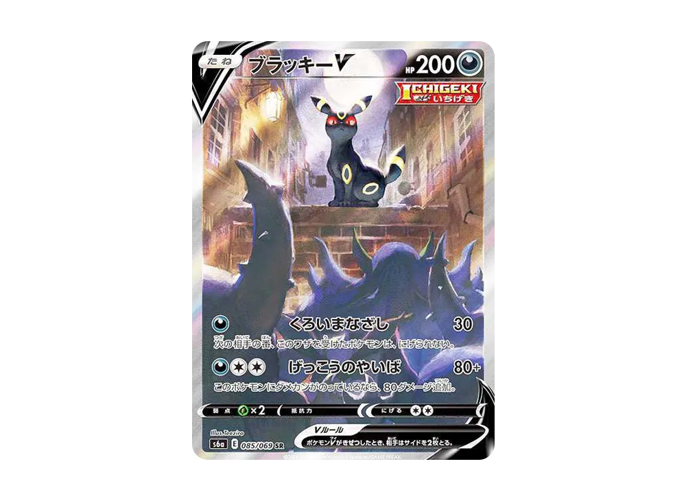 ブラッキーV SR PSA10 イーブイヒーローズ PSA10】 ブラッキーV 《SA ブラッキーV SR PSA10 イーブイヒーローズ PSA10】 ブラッキーV 《SA