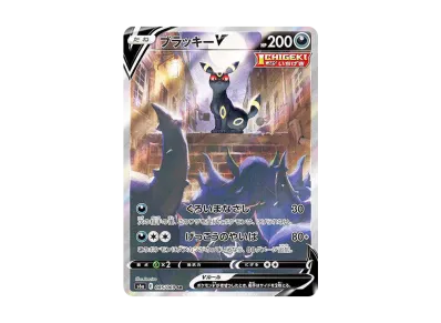 【ブラッキーV SA SR】 ポケカ】ブラッキーV SR:SAの最新相場と値段の推移【7/18時点
