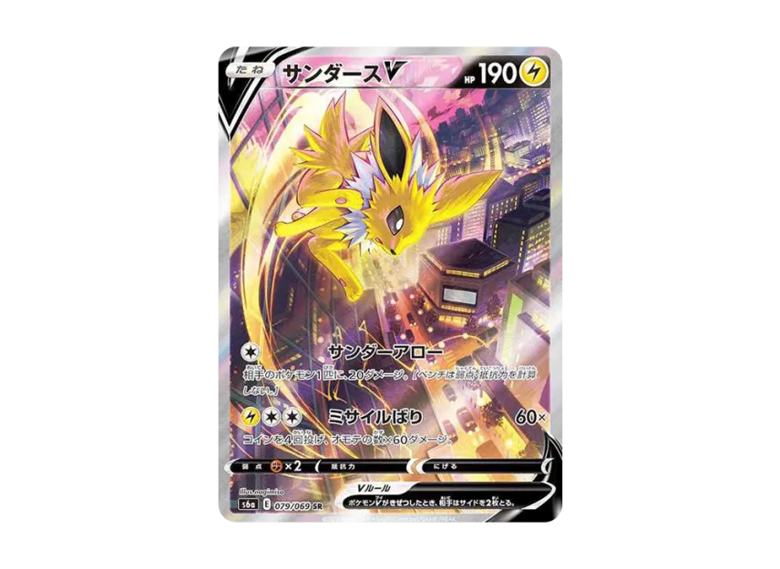 PSA10】サンダースV SR イーブイヒーローズ サンダースV SR PSA10 PSA10】サンダースV SR イーブイヒーローズ サンダースV SR PSA10