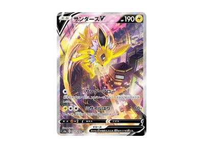 ポケカ】サンダースV SR:SAの最新相場と値段の推移【7/20時点 ポケカ】サンダースV SR:SAの最新相場と値段の推移【7/20時点