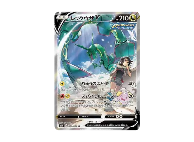 レックウザV SR: SA 蒼空ストリーム ポケカ】レックウザV SR:SAの最新相場と値段の推移|蒼空
