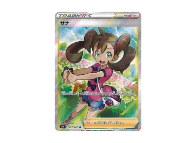 【PSA最高評価】サナsr 美品 蒼空ストリーム ポケカ】サナSR(蒼空ストリーム)の最新相場情報や値段の推移【5