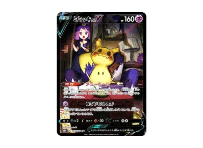 ミミッキュV csr ピカチュウV csr ポケカ】ミミッキュV CSRの買取価格と最新相場と値段推移【8/7