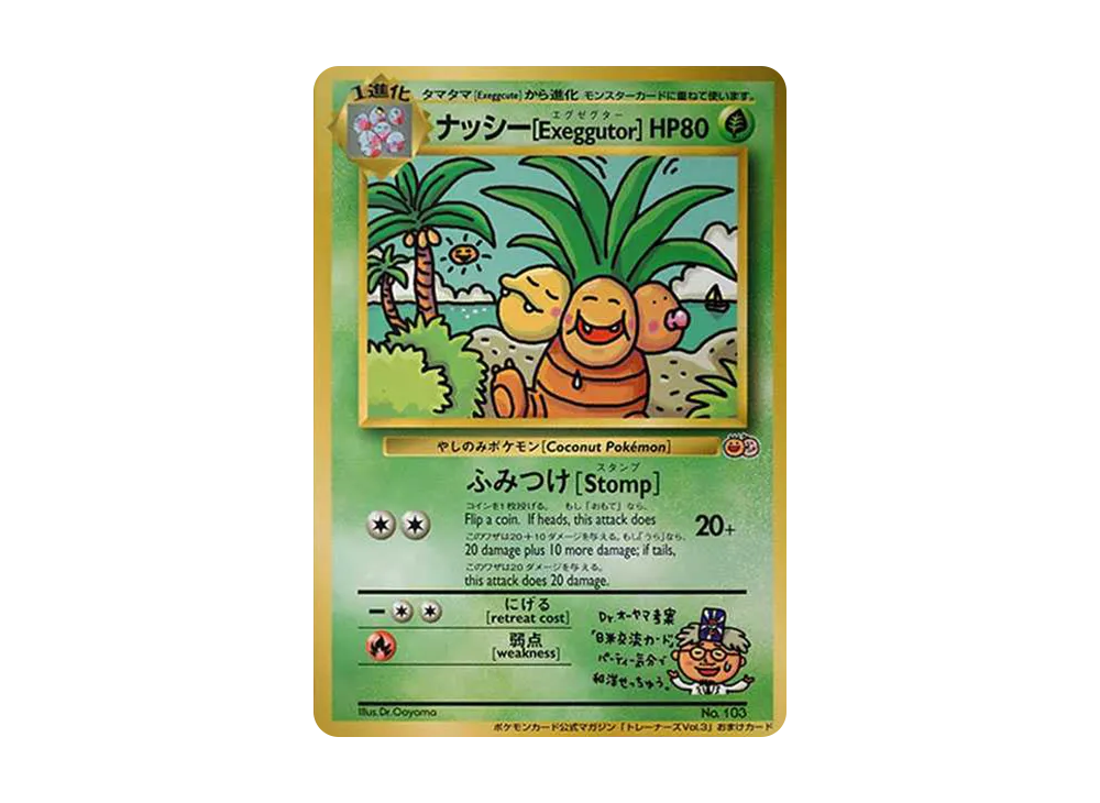 ナッシー　旧裏　ナッシー [Exeggutor] HP80 ポケモンカード ナッシー 旧裏 ナッシー [Exeggutor] HP80 ポケモンカード