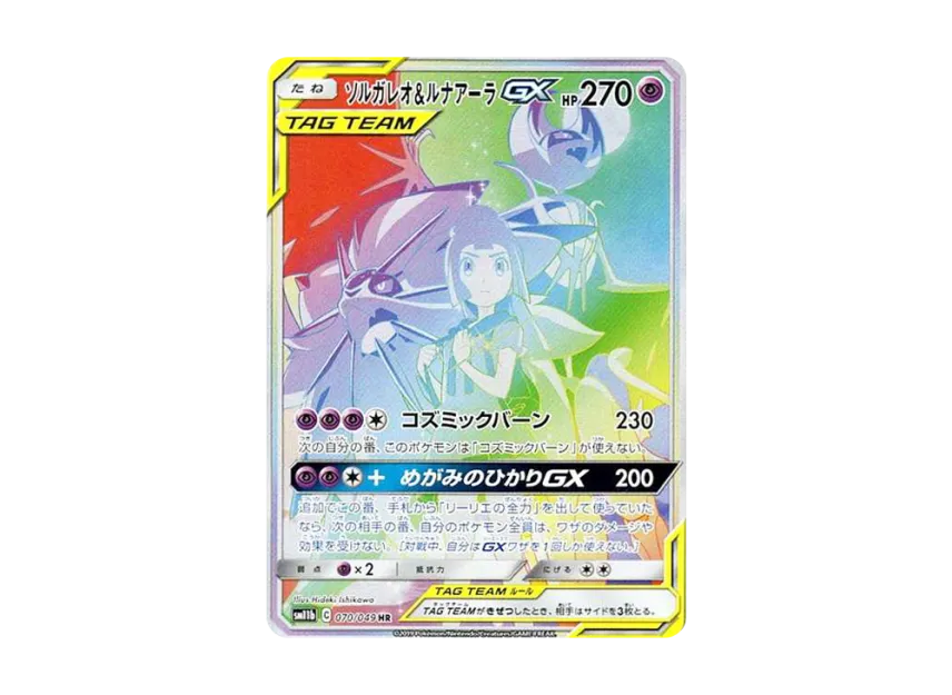 ソルガレオ&ルナアーラGX RR SM11b ドリームリーグ PSA10 PSA10 ソルガレオ&ルナアーラGX RR SM11b ドリームリーグ PSA10 PSA10