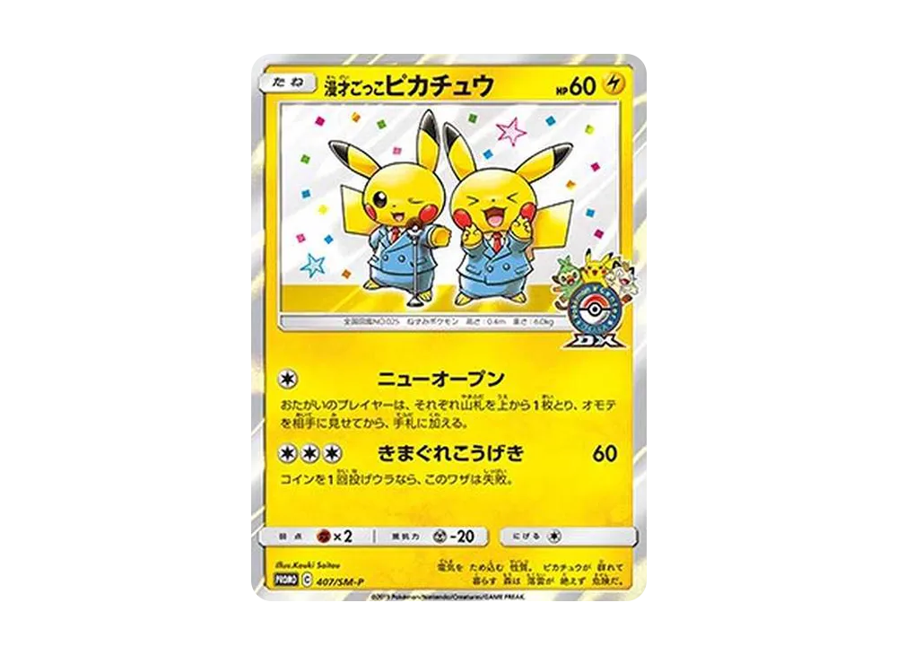 漫才ごっこピカチュウ 407/SM-P 傷有り ポケモンカード ポケカ 漫才 漫才ごっこピカチュウ 407/SM-P 傷有り ポケモンカード ポケカ 漫才