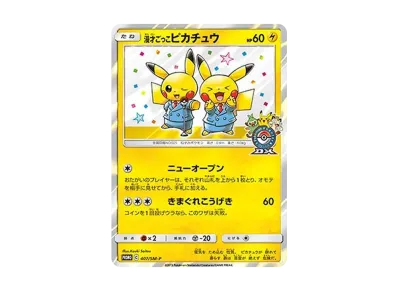 ポケカ】漫才ごっこピカチュウの最新相場情報や値段の推移【6/7時点 ポケカ】漫才ごっこピカチュウの最新相場情報や値段の推移【6/7時点