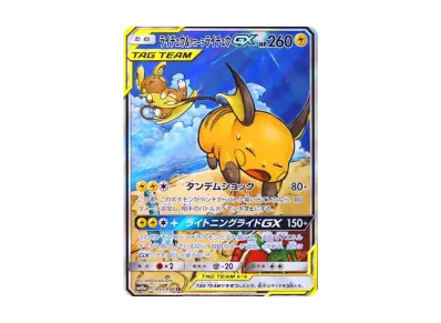 ライチュウ&アローラライチュウGX sr sa ポケカ】ライチュウ&アローラライチュウGX SR:SAの最新相場情報