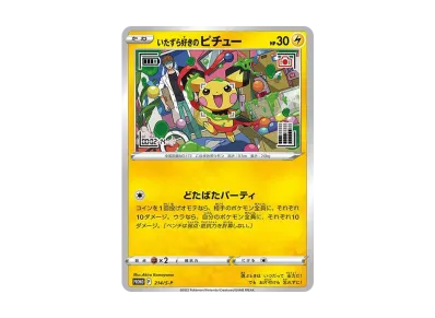 いたずら好きのピチュー psa10 PSA10】いたずら好きのピチュー 214/S-P いたずら好きのピチュー psa10 PSA10】いたずら好きのピチュー 214/S-P