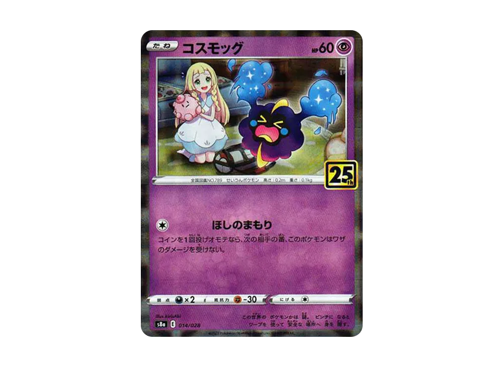 ポケモン - 【全ミラー】リーリエ　コスモッグ　４枚セット　25th コスモッグ ポケカ・美品】コスモッグ(リーリエ・25th・ミラー)の通販 繁野