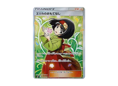 ポケカ】エリカのおもてなしSR(タッグボルト)の最新相場情報や ポケカ】エリカのおもてなしSR(タッグボルト)の最新相場情報や