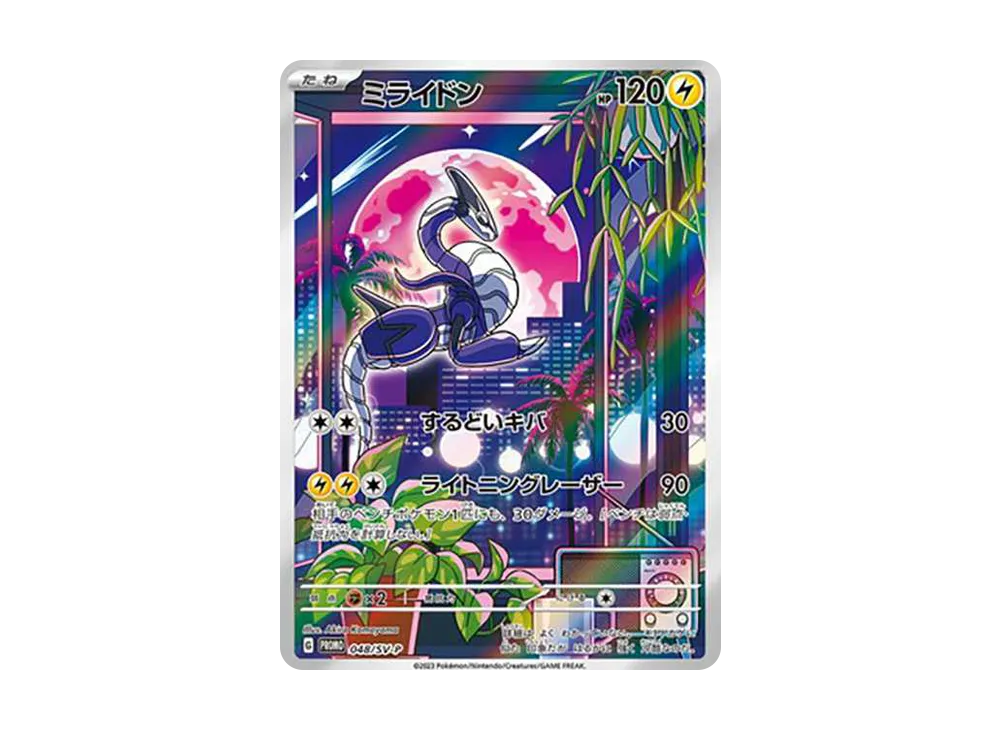ミライドン PSA10 プロモ SV-P 048 ポケモン トレカ #1 ミライドン ミライドン PSA10 プロモ SV-P 048 ポケモン トレカ #1 ミライドン
