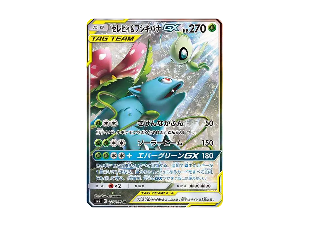 セレビィ&フシギバナGX SR: SA[SM9 097/095](拡張パック「タッグ