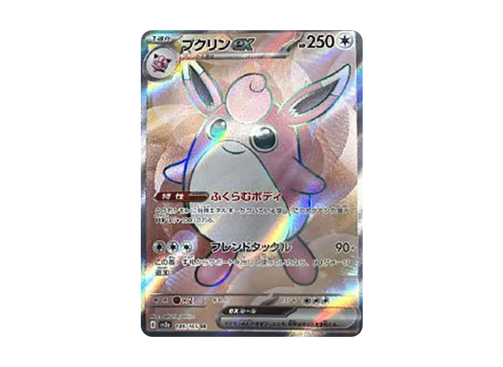プクリンex SR[SV2a 189/165](強化拡張パック「ポケモンカード