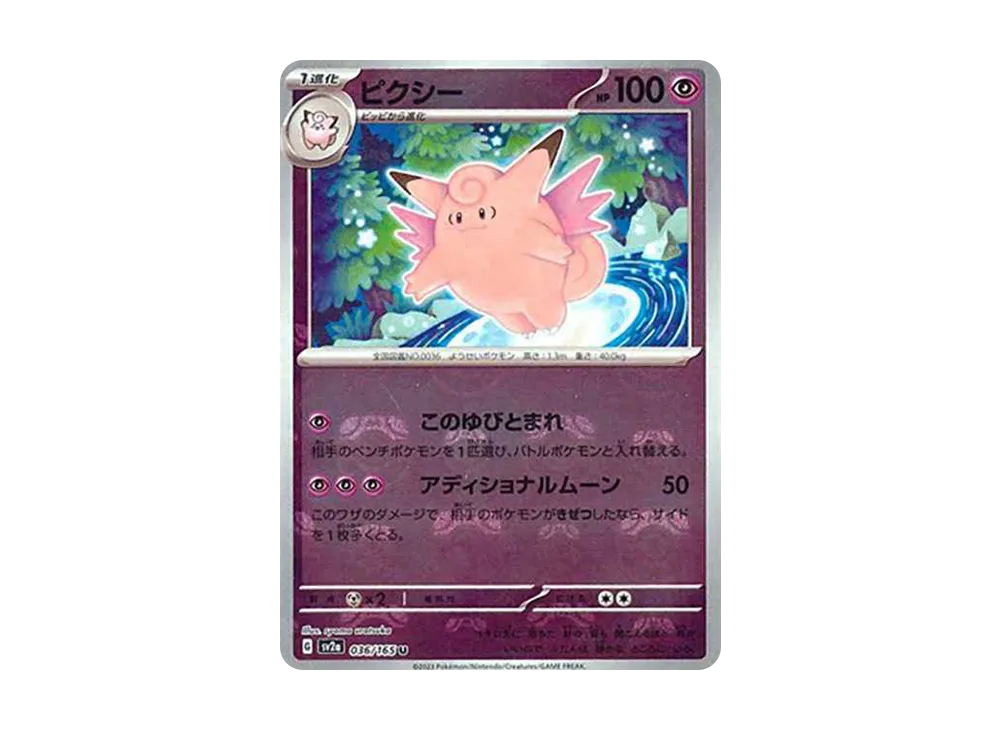 ピクシー U: マスターボールミラー[SV2a 036/165](強化拡張パック「ポケモンカード151」)