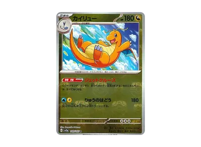 ポケカ】カイリュー R(マスターボールミラー)の最新相場情報や値段の ポケカ】カイリュー R(マスターボールミラー)の最新相場情報や値段の