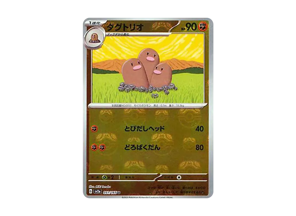 psa10 ディグダ、ダグトリオ　マスターボールミラー　連番 ダグトリオ マスターボールミラーの買取価格推移と値段相場