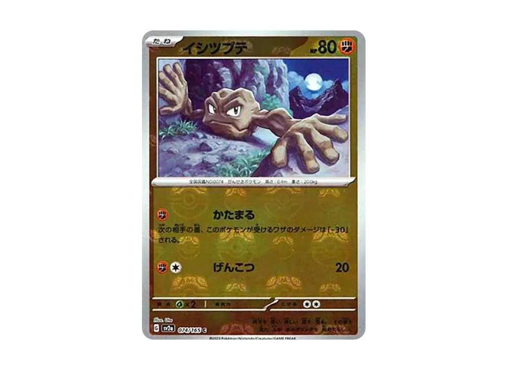 【PSA10】イシツブテ [C] マスターボールミラー sv2a 074/165 PSA10】イシツブテ [C] マスターボールミラー sv2a 074/165