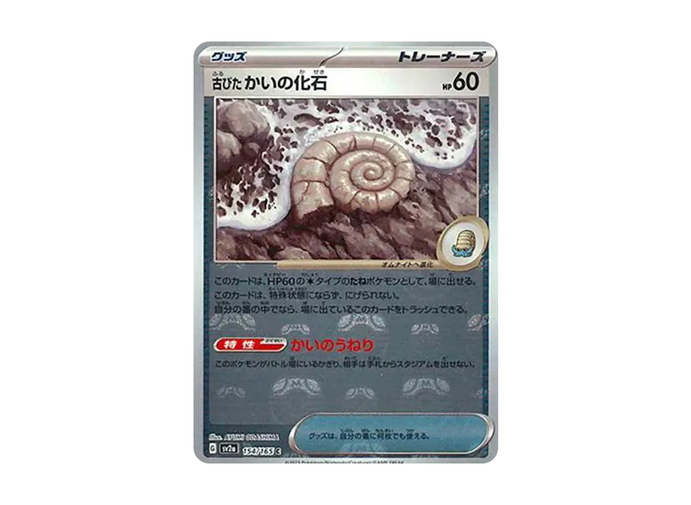 【最高評価PSA10】 151 古びたかいの化石マスターボールレア 最高評価PSA10】 151 古びたかいの化石マスターボールレア