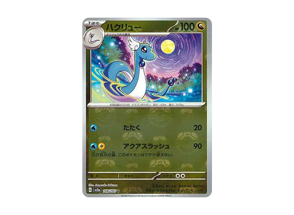 ハクリュー　マスターボールミラー　151 PSA10 ポケモンカードPSA10 プリン ハクリュー マスターボールミラー 151