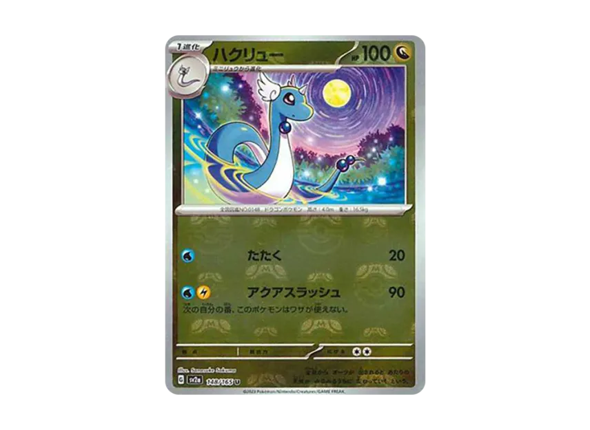 PSA10】ハクリュー マスターボールミラー ポケモンカード151 PSA10 PSA10】ハクリュー マスターボールミラー ポケモンカード151 PSA10