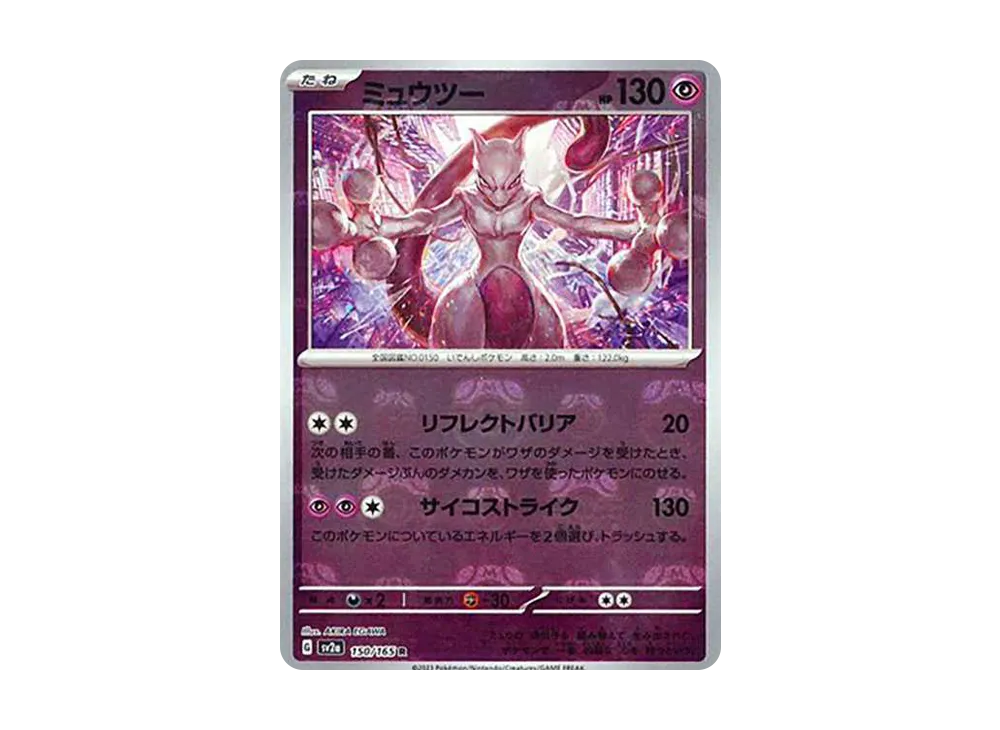ミュウツーマスターボールミラーsv2a150/165 PSA10 PSA10】 ミュウツー ミュウツーマスターボールミラーsv2a150/165 PSA10 PSA10】 ミュウツー