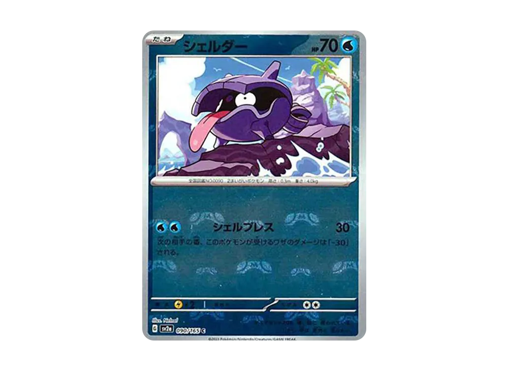 シェルダーマスボミラー151 シェルダー(マスターボールミラー)【C】{090/165}