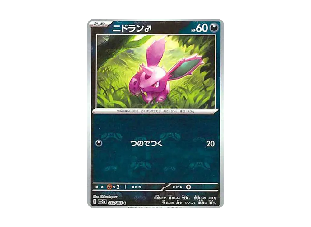 2023年 ポケモンカード ニドラン マスターボールリバースホロ 2023年 2023年 ポケモンカード ニドラン マスターボールリバースホロ 2023年