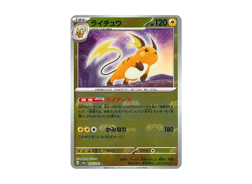 PSA10】ライチュウ SV2a ポケモンカード151 マスターボールミラー PSA10】ライチュウ SV2a ポケモンカード151 マスターボールミラー