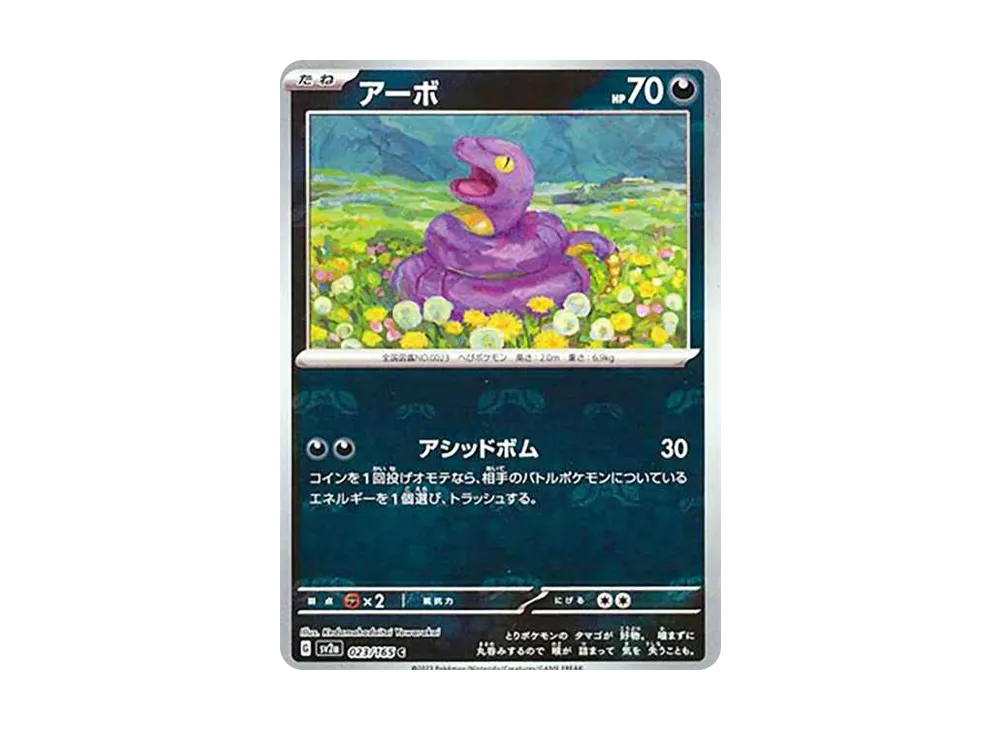 【PSA10】ポケモンカード151 アーボ マスターボールミラー 023/165 アーボ マスターボールミラー SV2a【PSA10】ポケモンカード151
