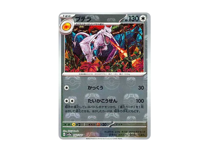 Japanese Pokmon Card Pokmon 151 Master Ball Reverse Holo Aerodactyl R 142/165 - Japanese SV2a Card - Near Mint Aerodactyl 142/165 Sv2a: Pokemon Card 151 Japanese Pokmon Card Pokmon 151 Master Ball Reverse Holo Aerodactyl R 142/165 - Japanese SV2a Card - Near Mint Aerodactyl 142/165 Sv2a: Pokemon Card 151