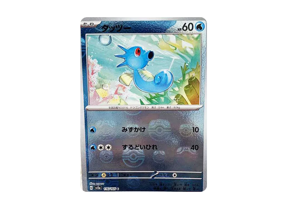 【PSA10】タッツー マスターボール 116/165 Masterball PSA10】タッツー マスターボール 116/165 Masterball - メルカリ
