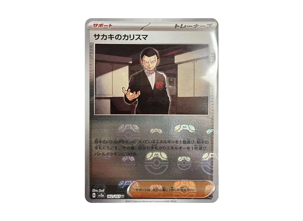 【PSA9】 サカキのカリスマ マスターボールミラー　鑑定品 サカキのカリスマ(162/165)(ミラー/マスターボール) | ミラー