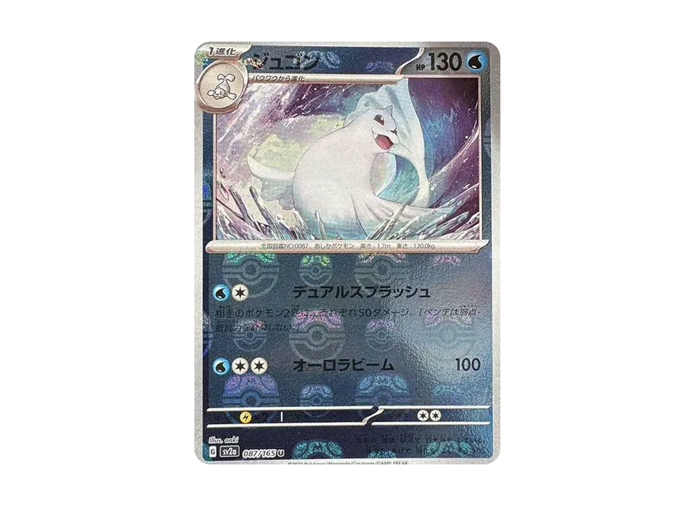 ジュゴン U: マスターボールミラー[SV2a 087/165](強化拡張