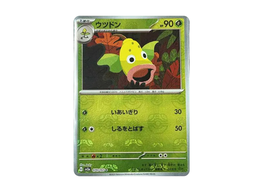 ポケカ マスボミラー ドククラゲ ニドキング バタフリー ウツドン 4枚 ポケカ マスボミラー ドククラゲ ニドキング バタフリー ウツドン 4枚