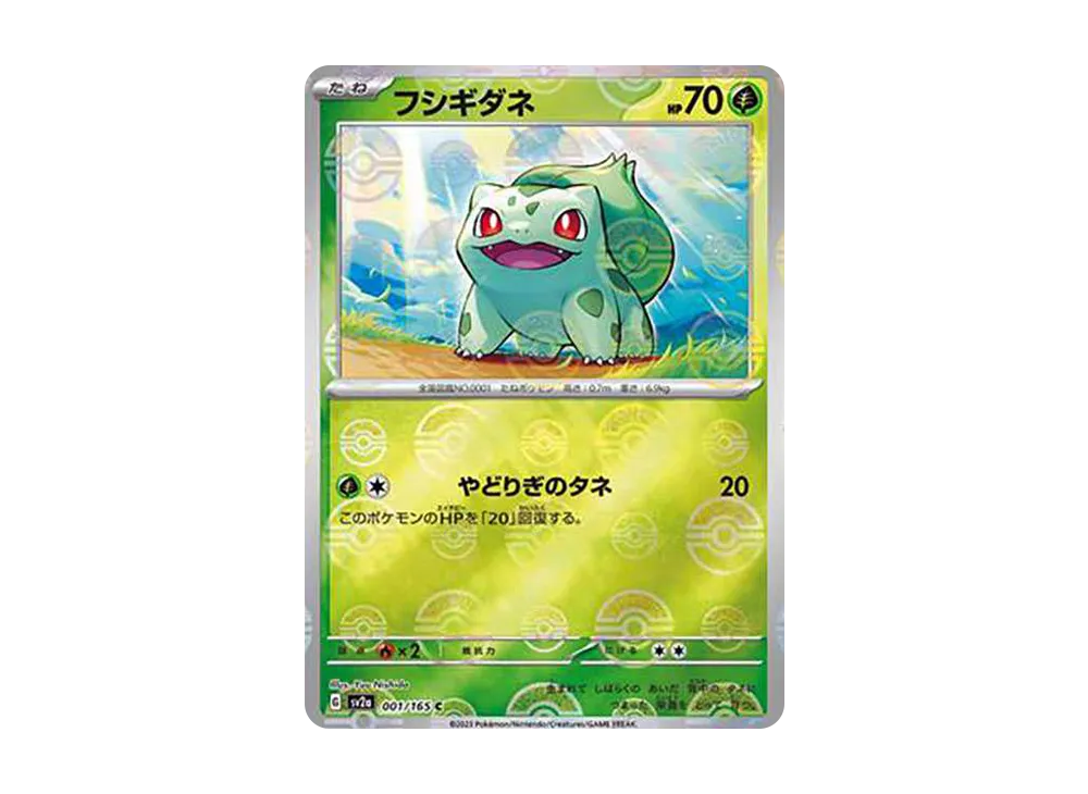 フシギダネ C: モンスターボールミラー[SV2a 001/165](強化拡張パック