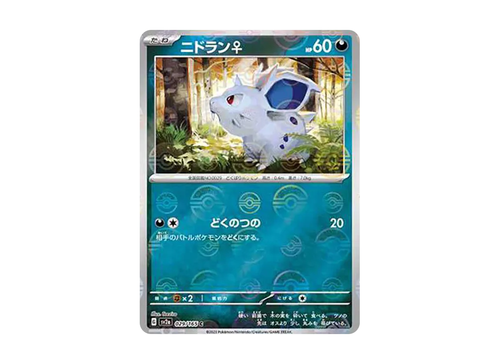 ニドラン♀ C: モンスターボールミラー[SV2a 029/165](強化拡張パック「ポケモンカード151」)